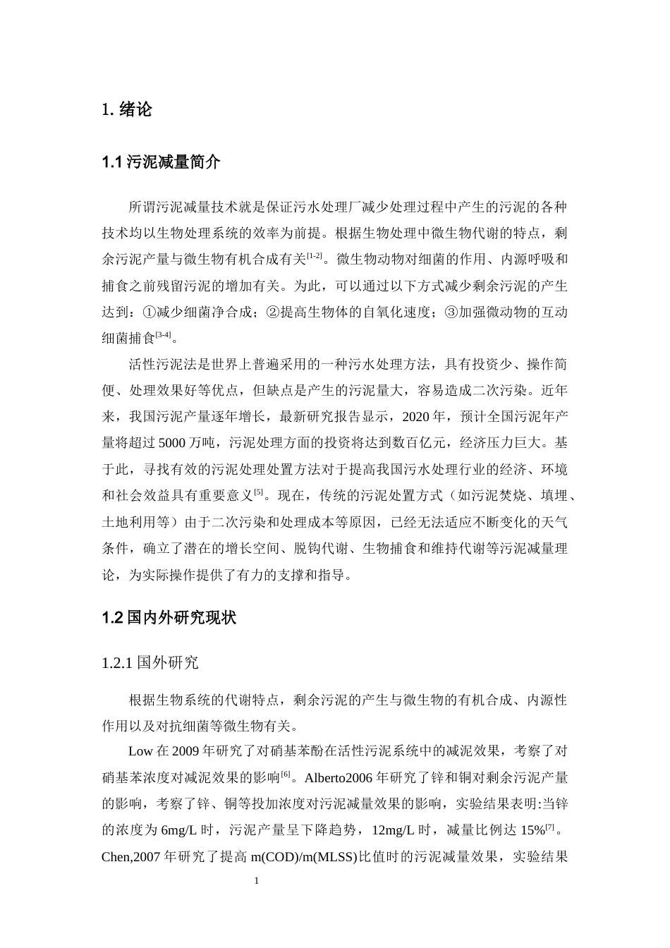 22年WP 污水处理污泥减量相关技术研究进展-约16900字符.docx_第5页