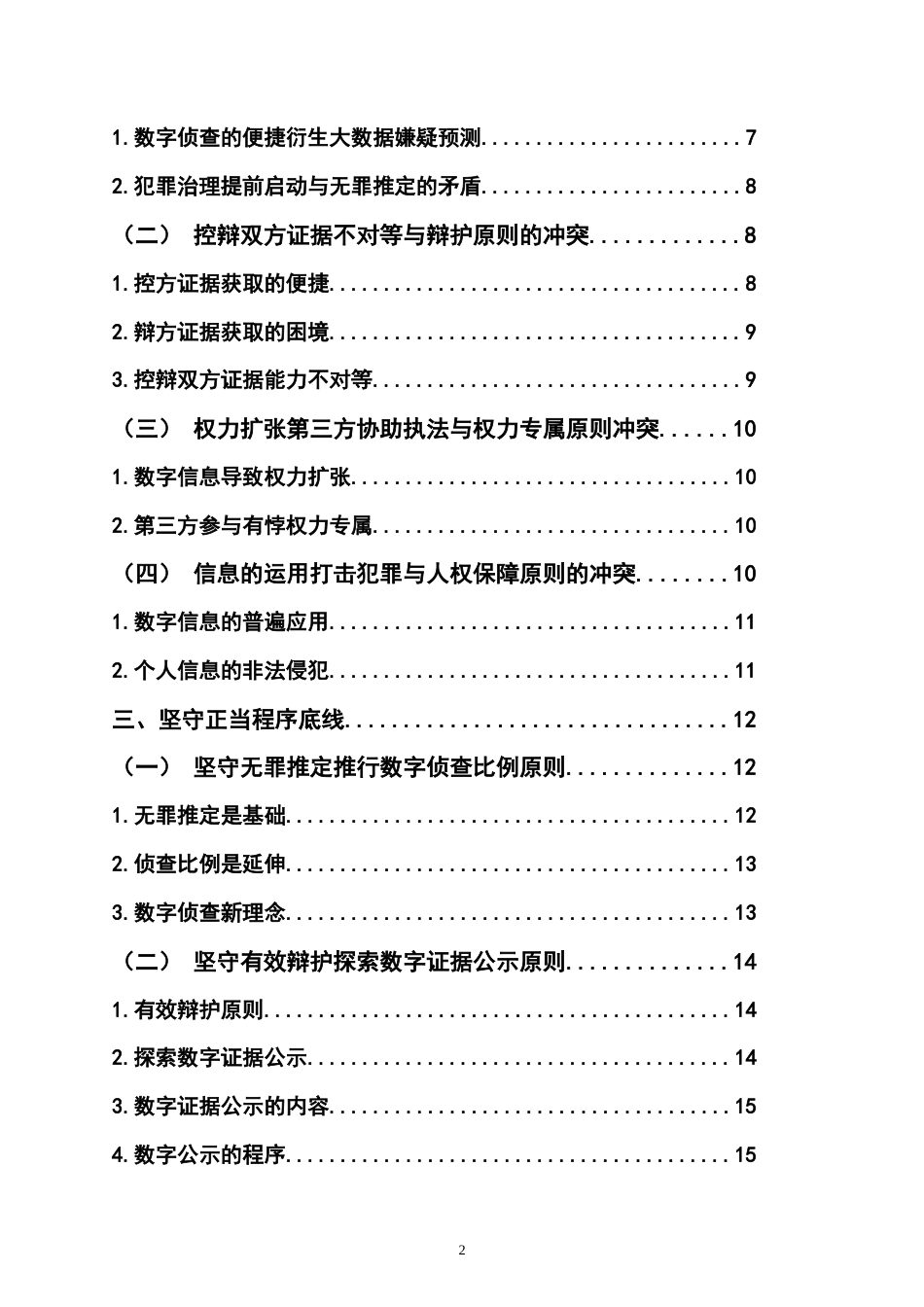 22年WP 数字时代的犯罪与正当程序-约17668字符.docx_第3页