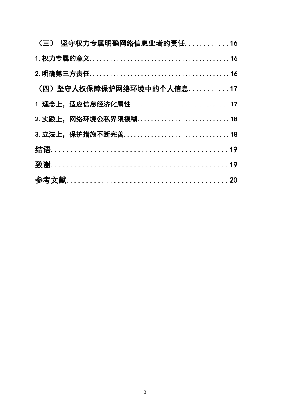 22年WP 数字时代的犯罪与正当程序-约17668字符.docx_第4页