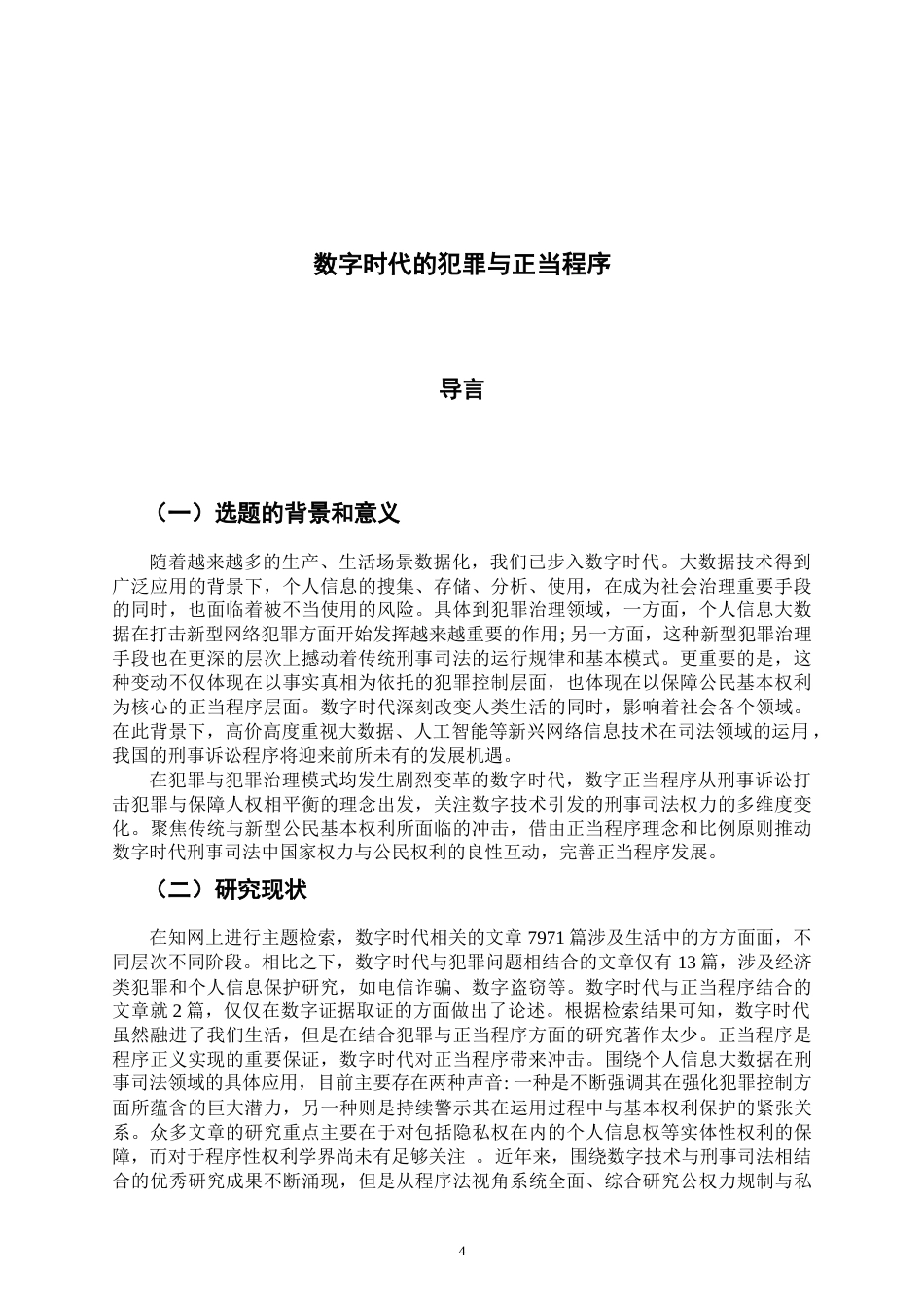 22年WP 数字时代的犯罪与正当程序-约17668字符.docx_第5页