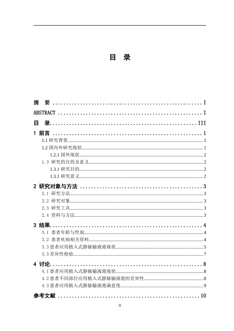 22年WP 应用植入式静脉输液港化疗患者的生活质量现状调查-约13818字符.docx_第3页