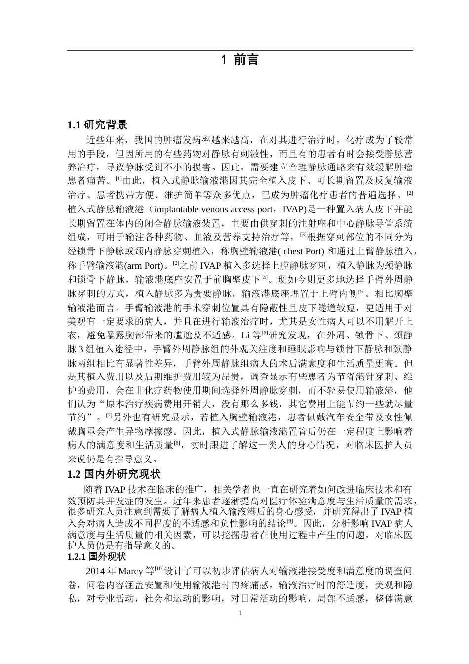 22年WP 应用植入式静脉输液港化疗患者的生活质量现状调查-约13818字符.docx_第5页