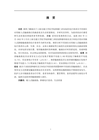 22年WP 应用植入式静脉输液港化疗患者的生活质量现状调查-约13818字符.docx