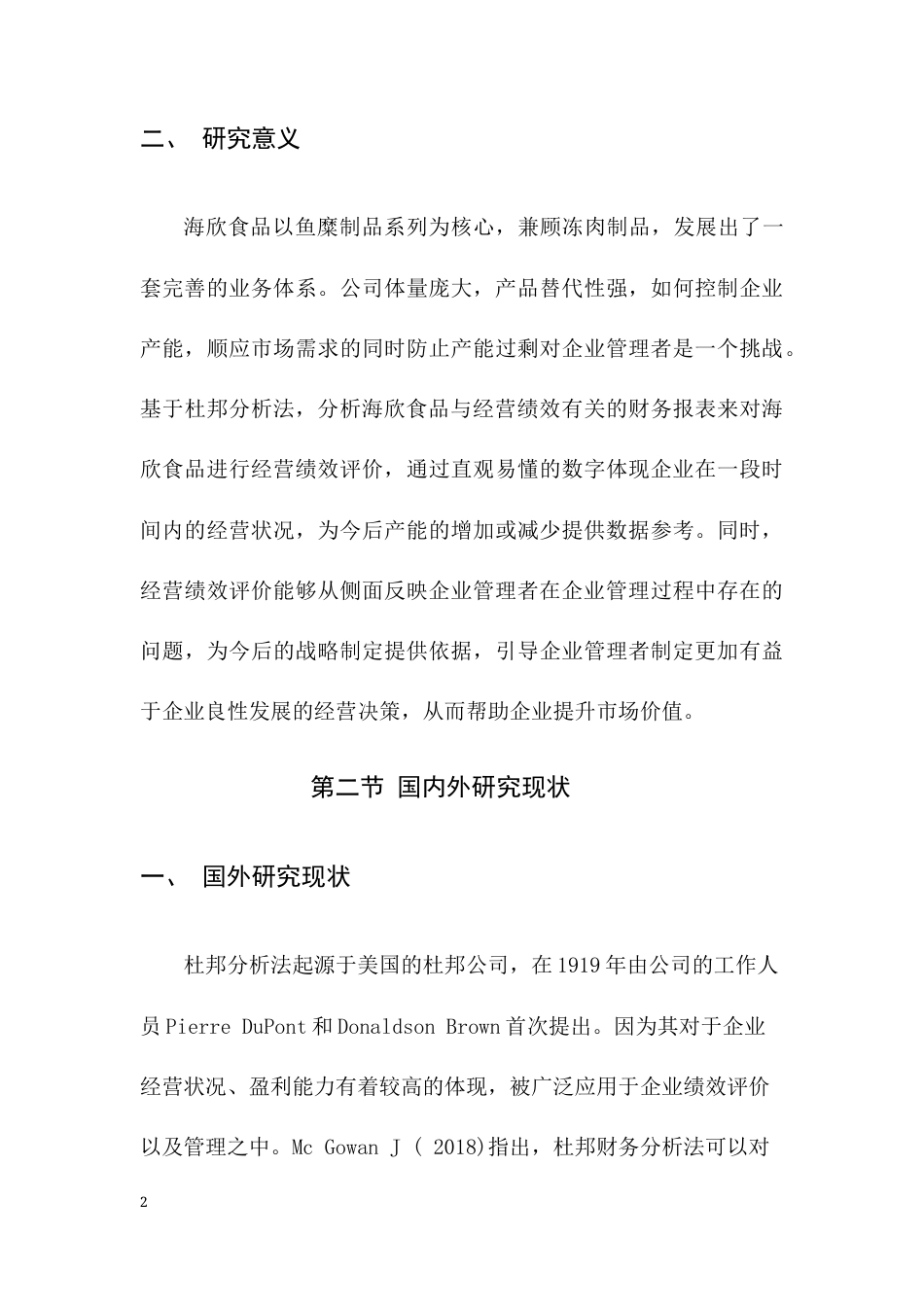 22年WP 基于杜邦分析法对海欣食品经营绩效评价-约11149字符.docx_第4页