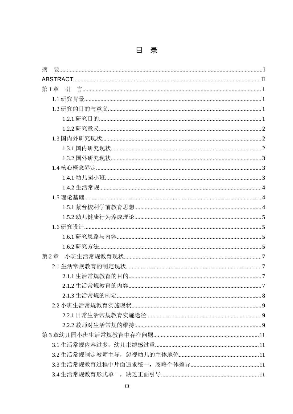 22年WP 小班幼儿生活常规教育研究-约18024字符.docx_第4页