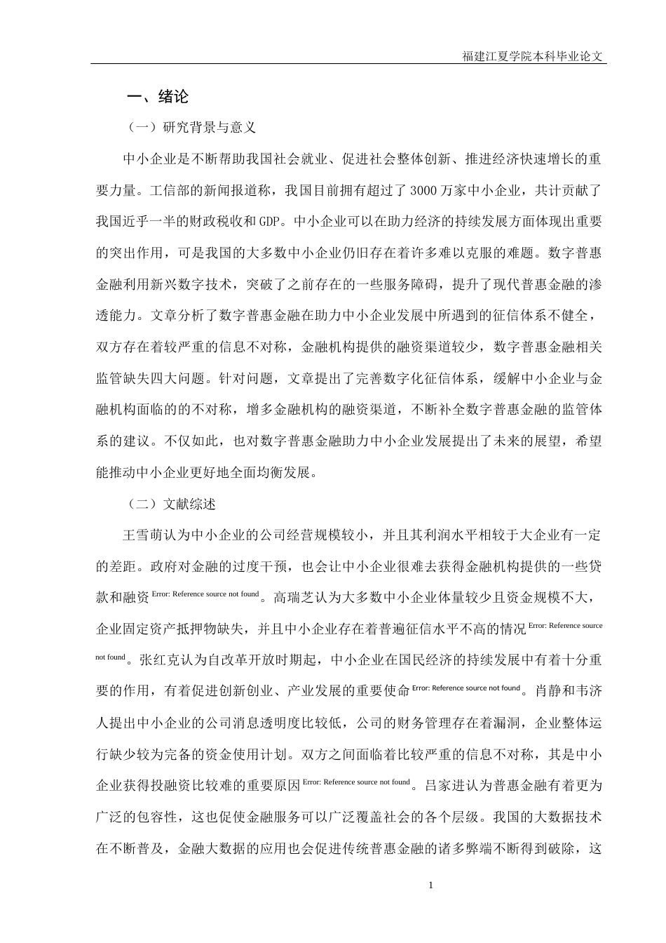 22年WP 别云鹏_数字普惠金融助力中小企业发展分析-约12203字符.docx_第3页