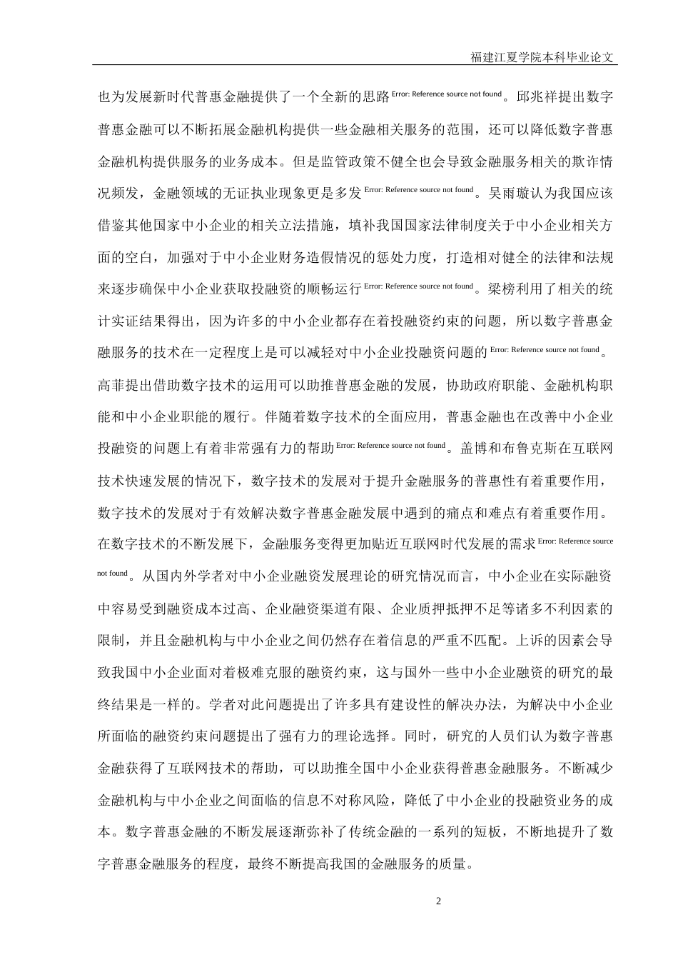 22年WP 别云鹏_数字普惠金融助力中小企业发展分析-约12203字符.docx_第4页