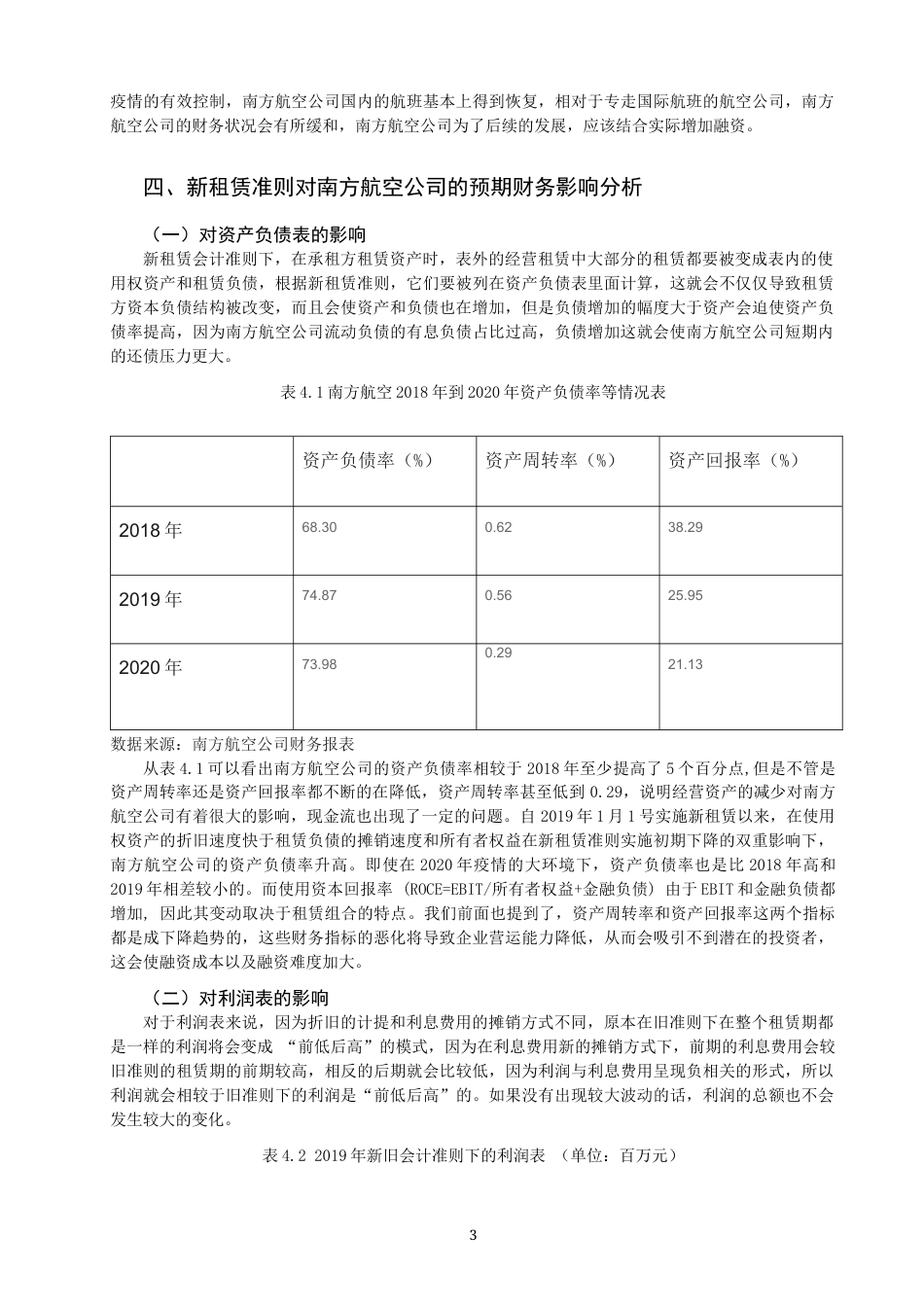 22年WP 新租赁准则对南方航空公司的影响-约10407字符.docx_第3页