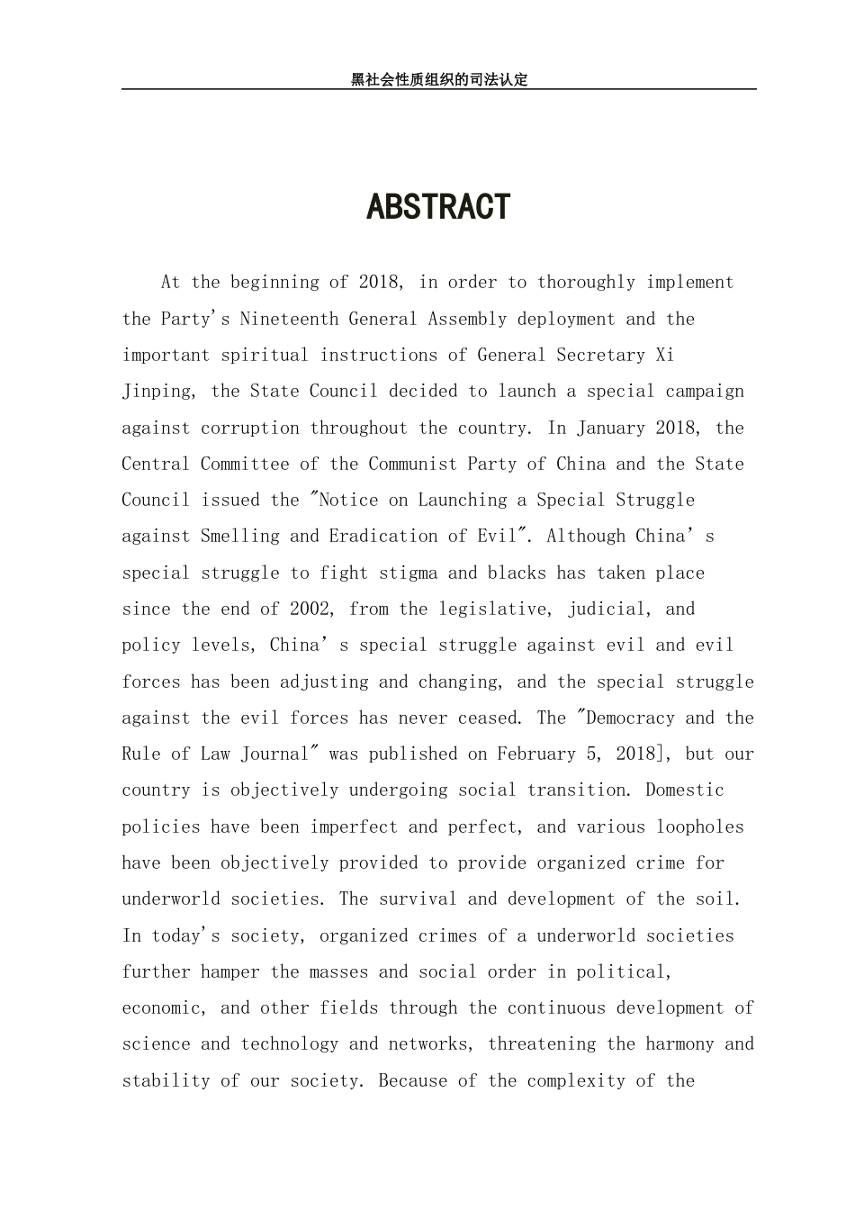 22年WP 黑社会性质组织司法认定-约19736字符.docx_第3页