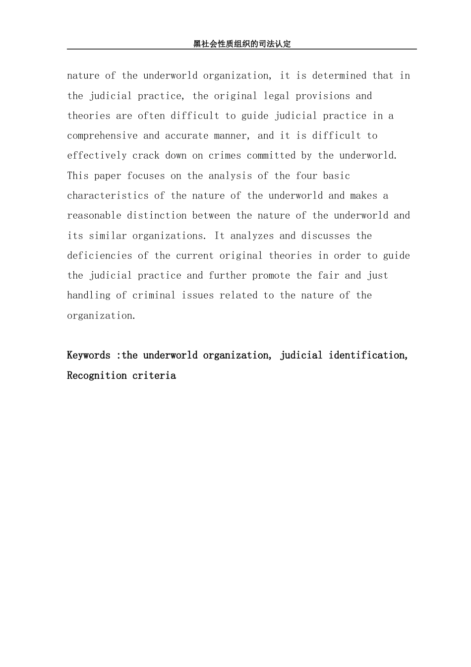 22年WP 黑社会性质组织司法认定-约19736字符.docx_第4页