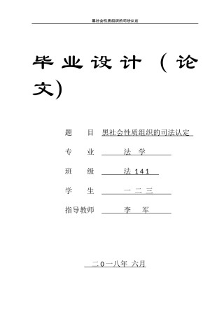 22年WP 黑社会性质组织司法认定-约19736字符.docx