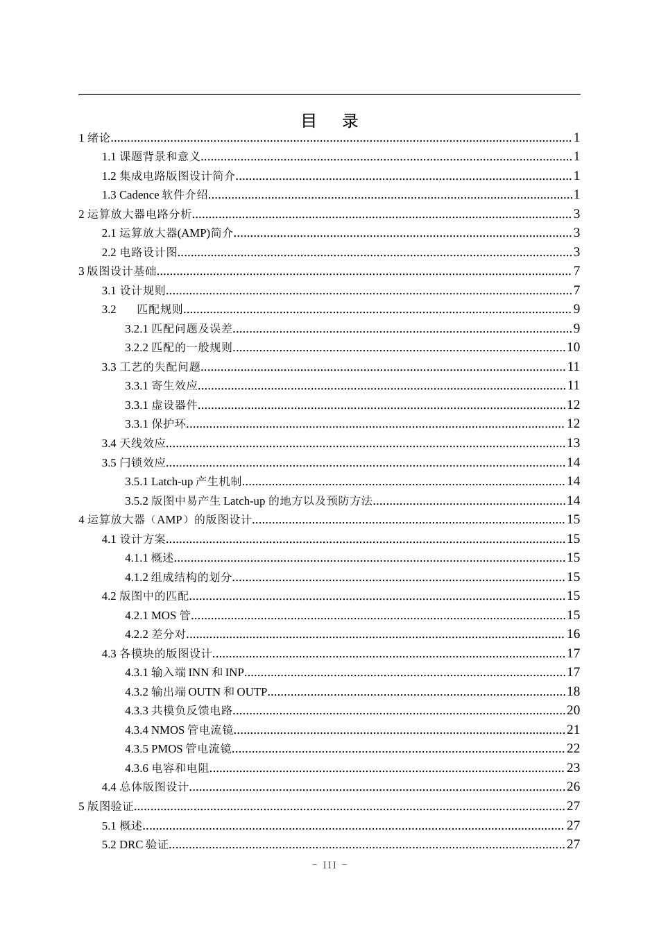 22年WP 基于 HHGRACE 180nm工艺AMP模块版图设计及验证-约15449字符.docx_第3页