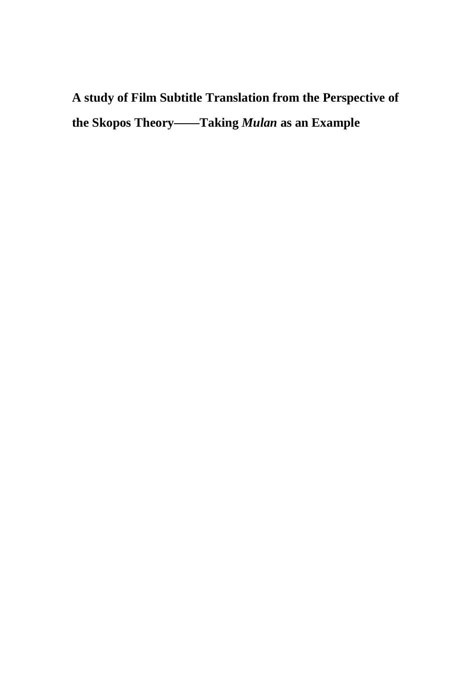 22年WP A study of Film Subtitle Translation from the Perspective of the Skopos Theory——Taking Mulan as an Example-约34247字符.docx_第1页