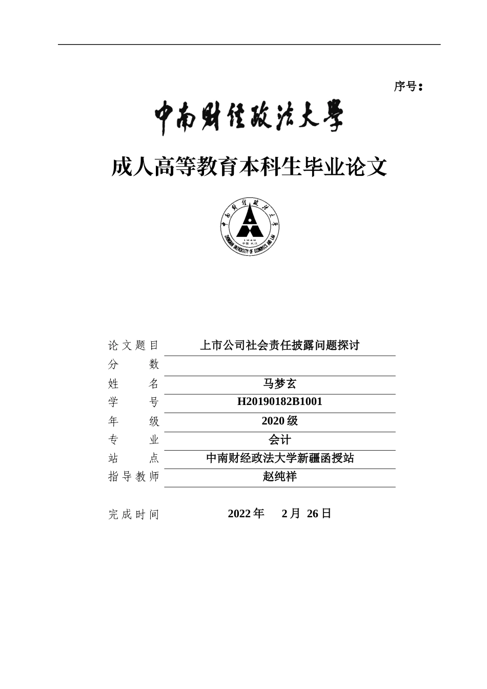 22年WP 上市公司社会责任披露问题探讨-约10783字符.docx_第1页