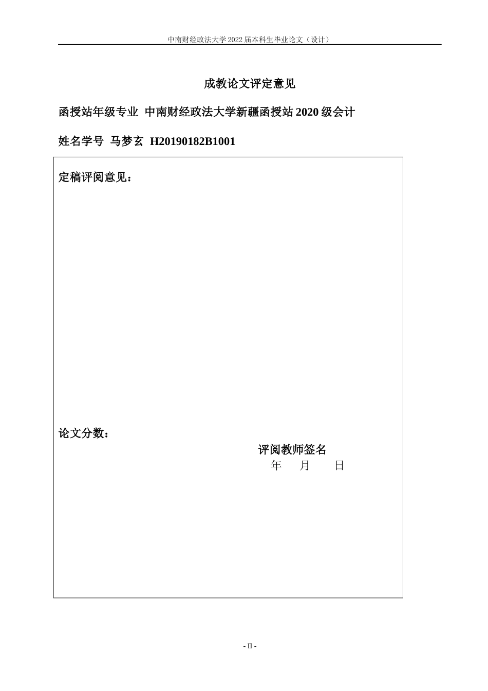 22年WP 上市公司社会责任披露问题探讨-约10783字符.docx_第2页