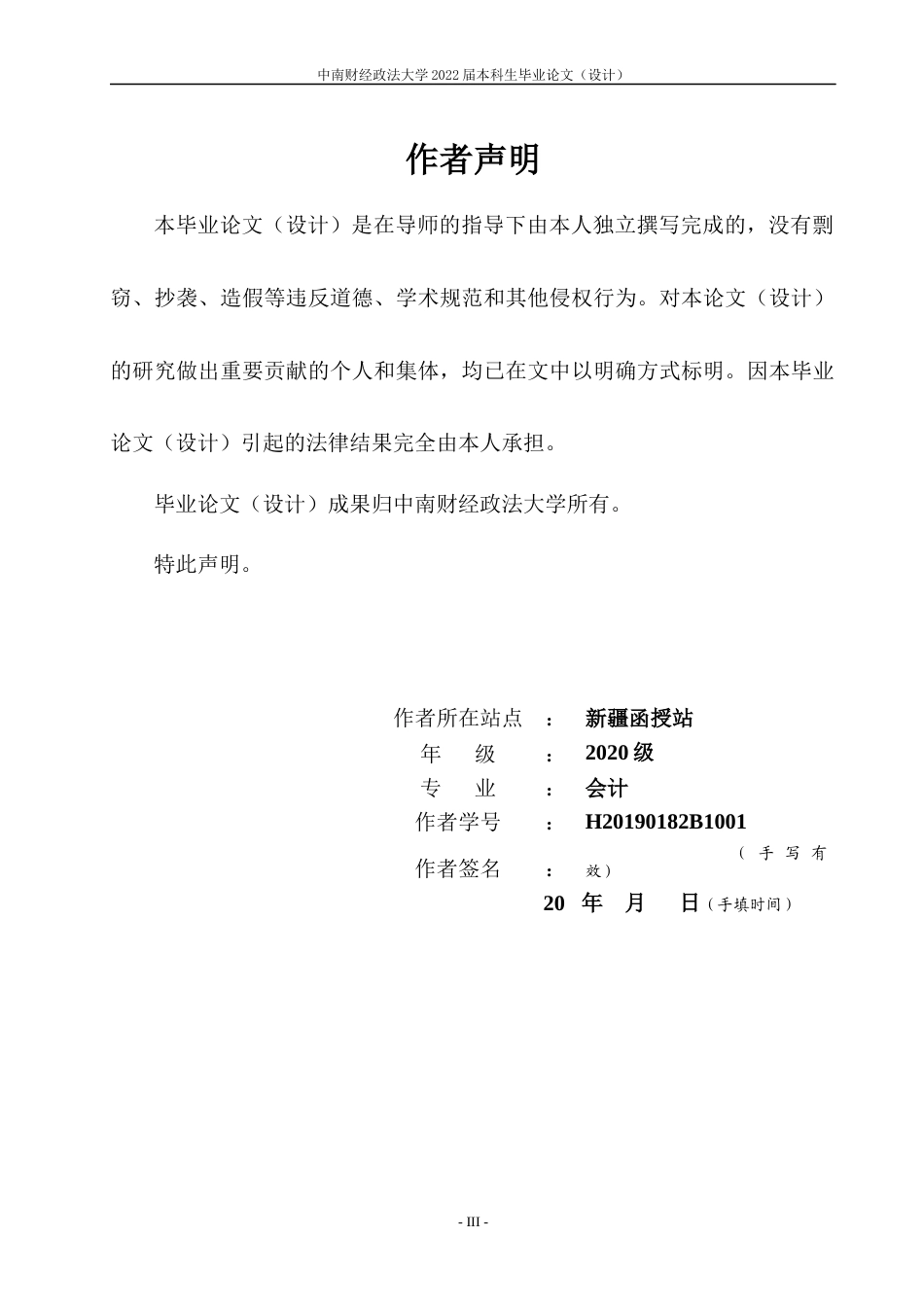 22年WP 上市公司社会责任披露问题探讨-约10783字符.docx_第3页