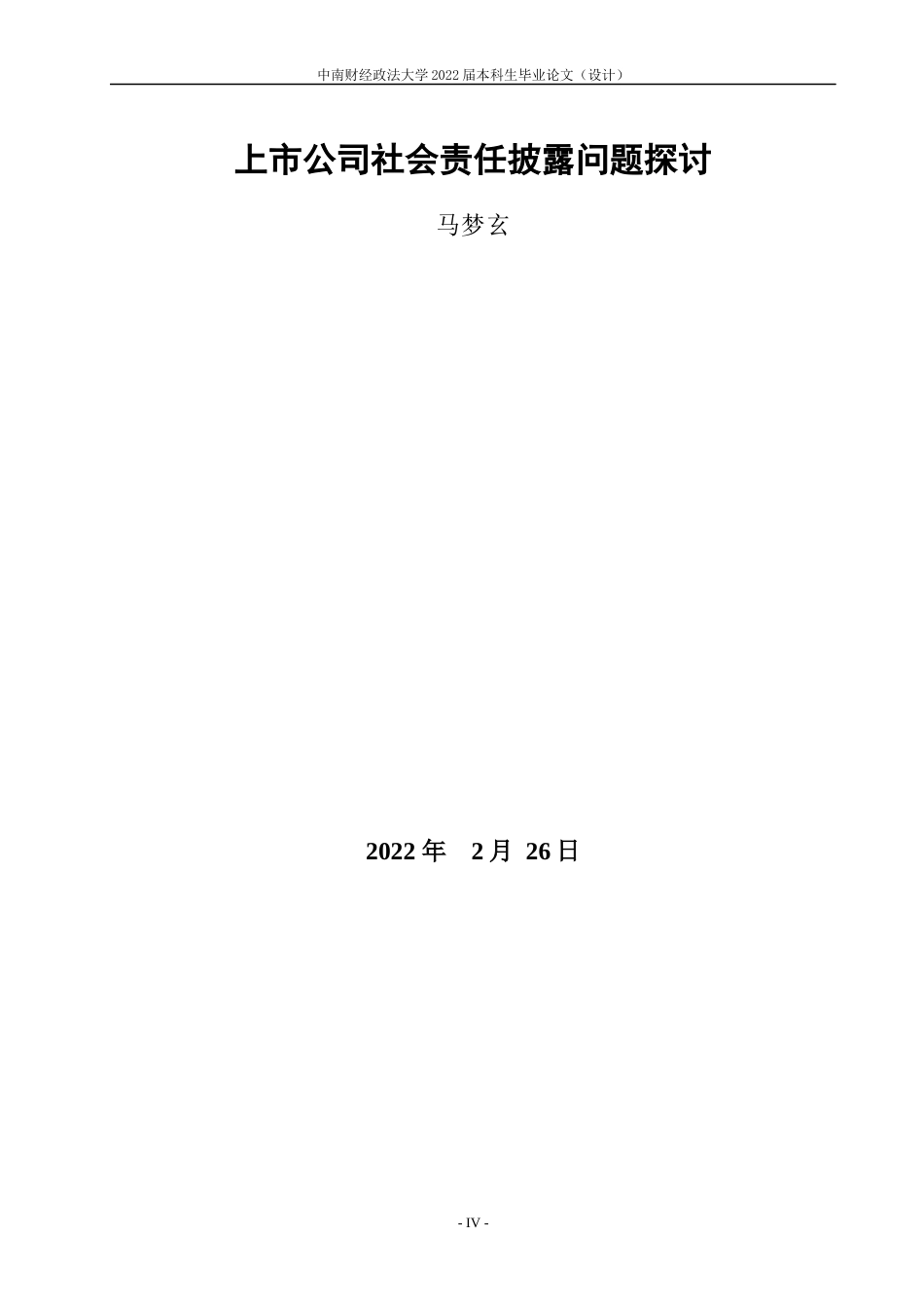 22年WP 上市公司社会责任披露问题探讨-约10783字符.docx_第4页