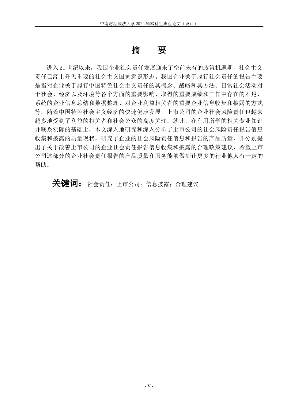 22年WP 上市公司社会责任披露问题探讨-约10783字符.docx_第5页