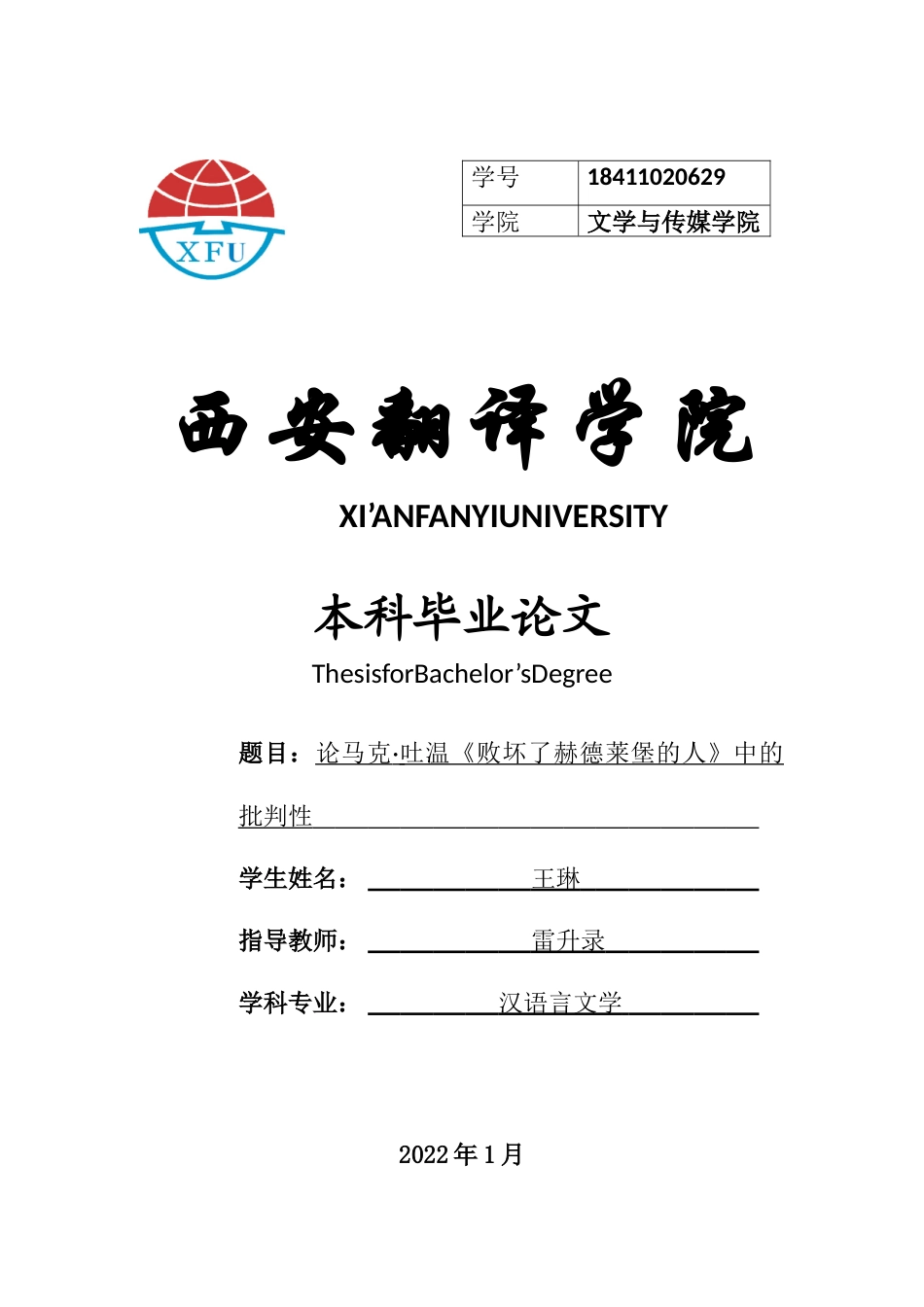 22年WP 论马克·吐温《败坏了赫德莱堡的人》中的批判性-约10575字符.docx_第1页