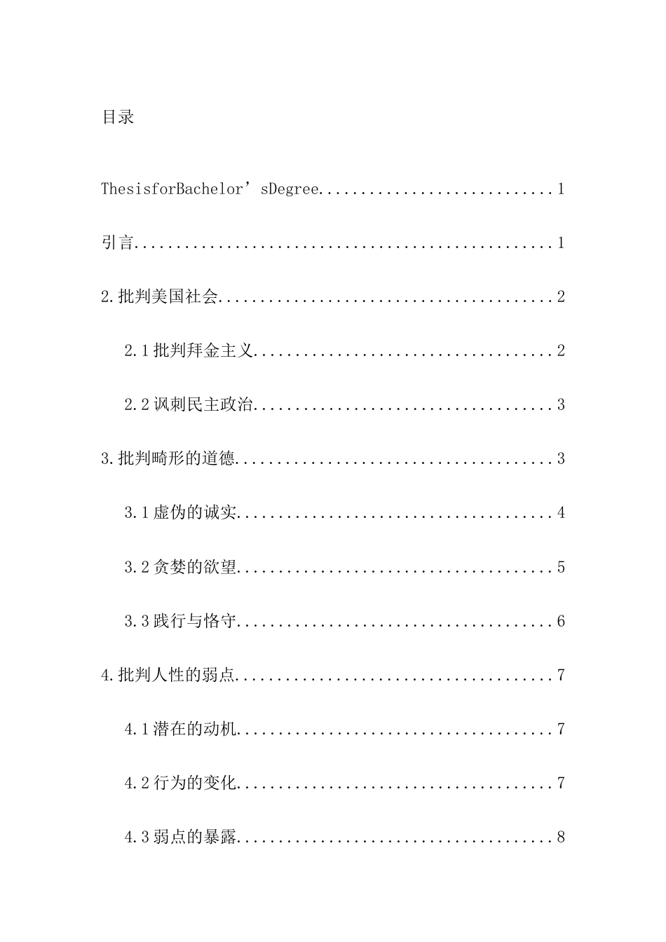 22年WP 论马克·吐温《败坏了赫德莱堡的人》中的批判性-约10575字符.docx_第4页