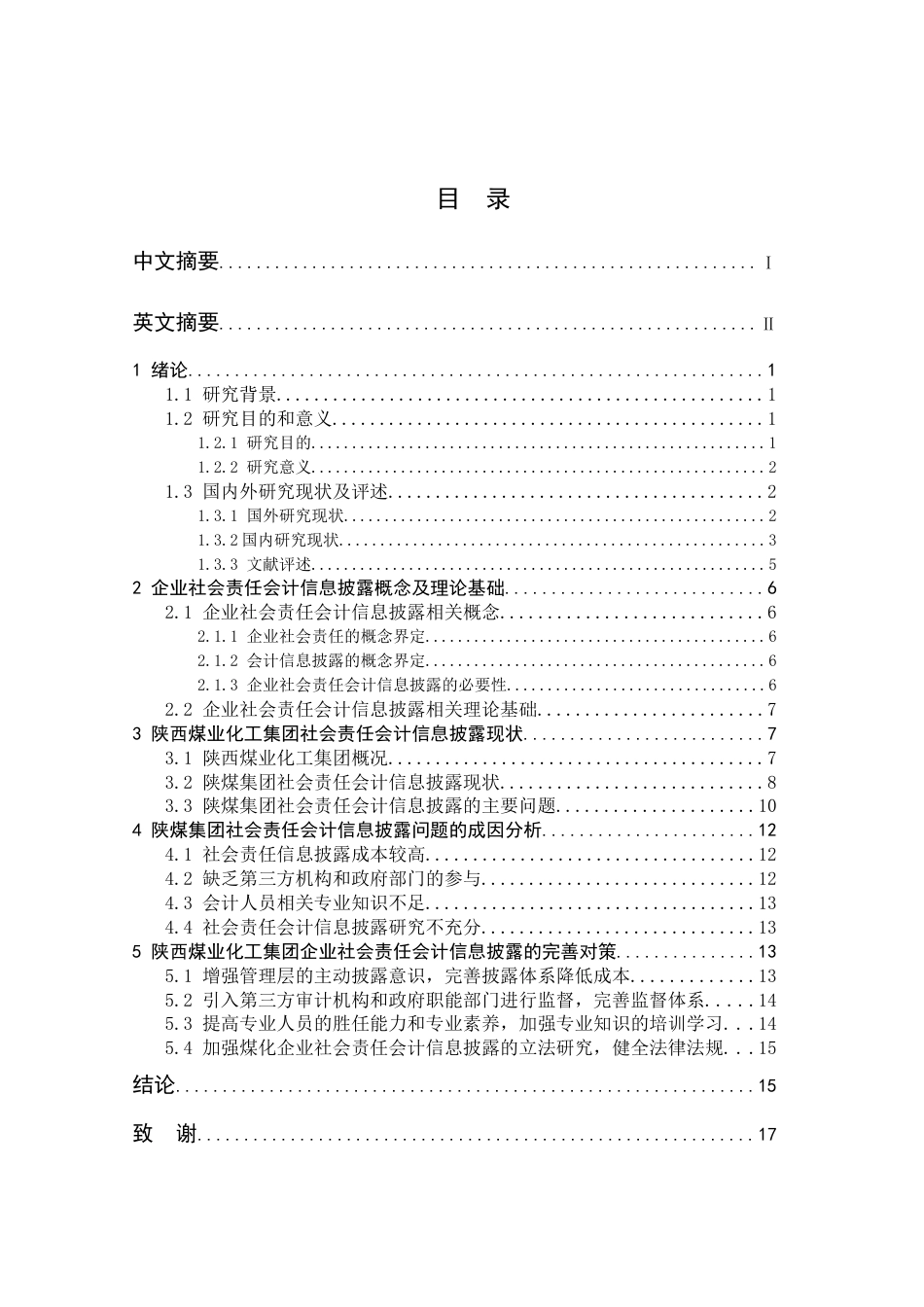 22年WP 陕西煤业化工集团企业社会责任会计信息 披露研究-约18446字符.docx_第2页