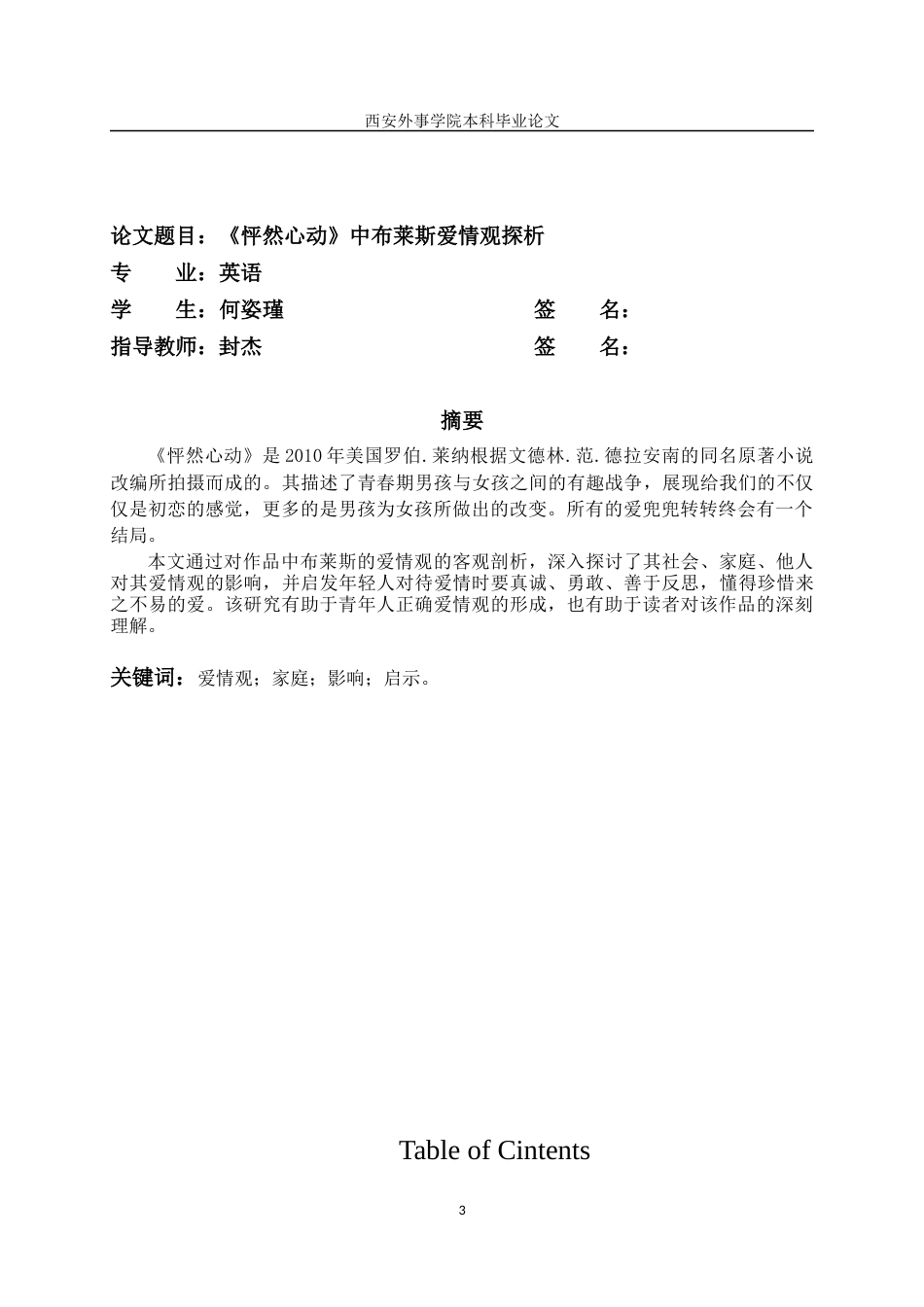 22年WP 《怦然心动》中布莱斯爱情观探析-约40298字符.docx_第3页