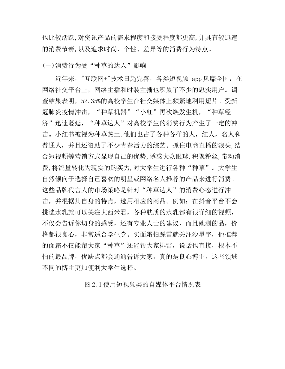 22年WP 种草经济对大学生消费行为的影响--以小红书为例-约7680字符.docx_第2页