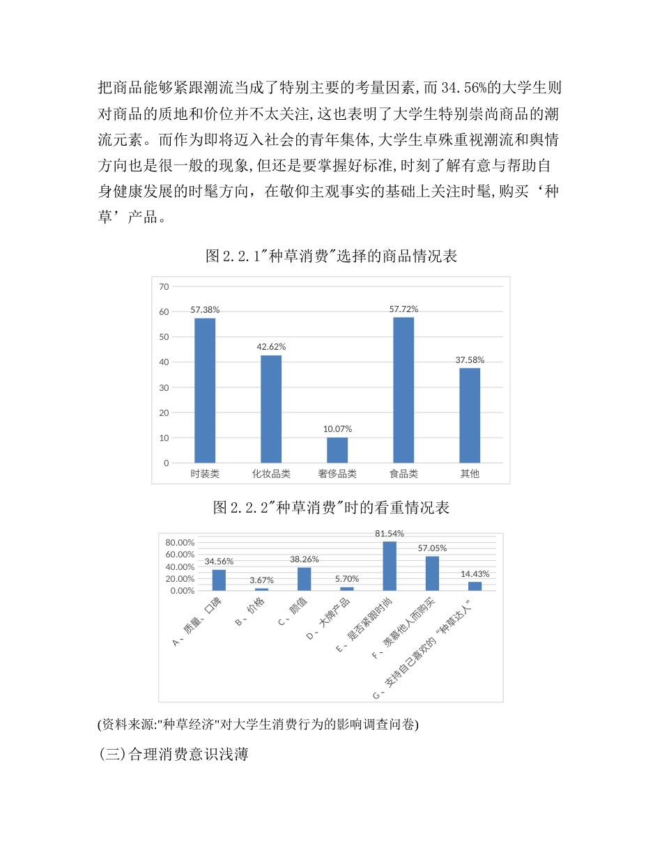 22年WP 种草经济对大学生消费行为的影响--以小红书为例-约7680字符.docx_第4页