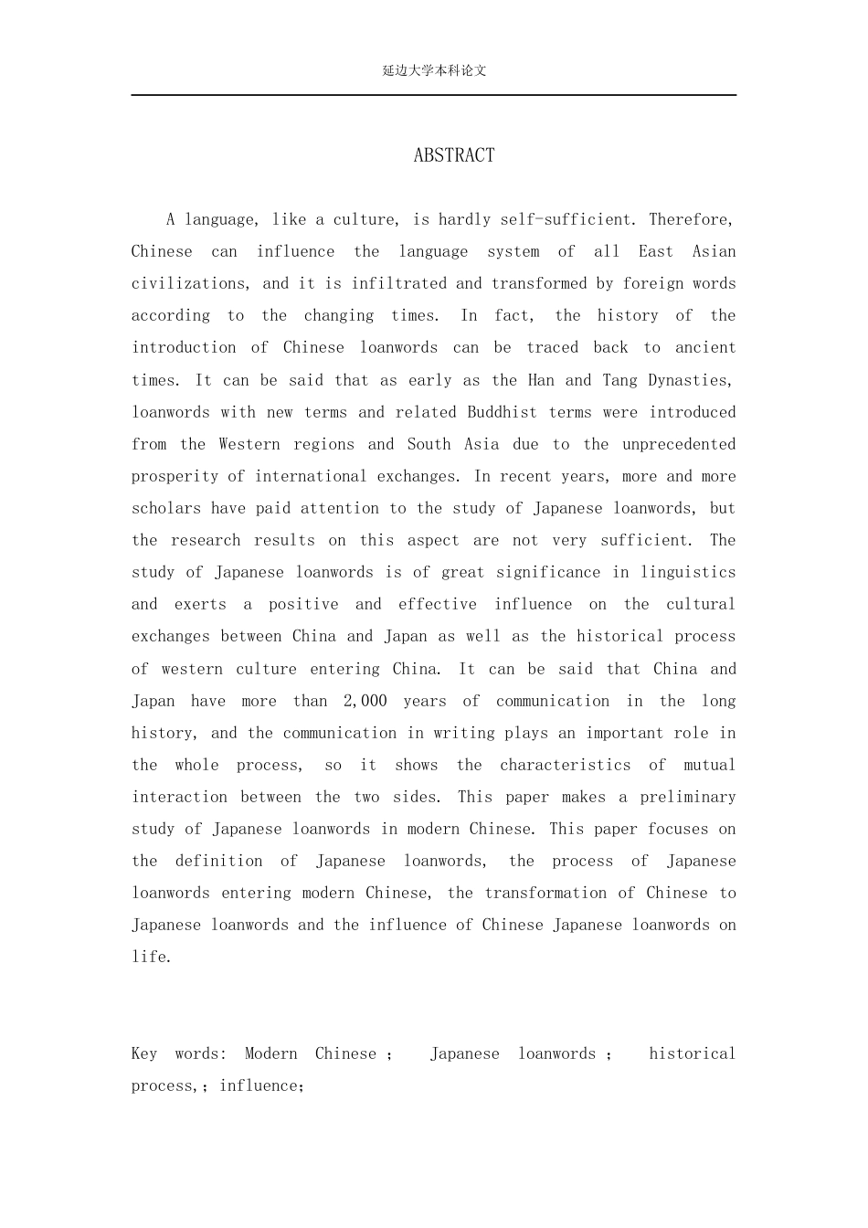 22年WP 现代汉语日源外来语研究3-约11883字符.docx_第3页