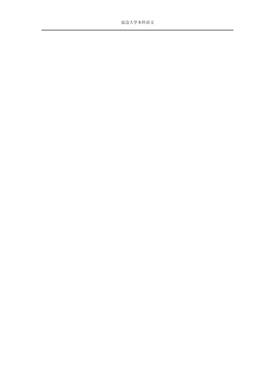 22年WP 现代汉语日源外来语研究3-约11883字符.docx_第4页