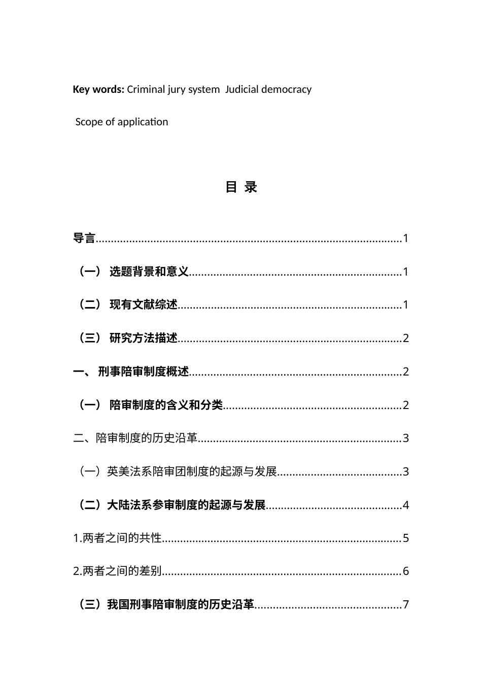 22年WP 我国刑事陪审制发展与适用研究-约13332字符.docx_第3页