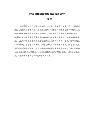 22年WP 我国刑事陪审制发展与适用研究-约13332字符.docx