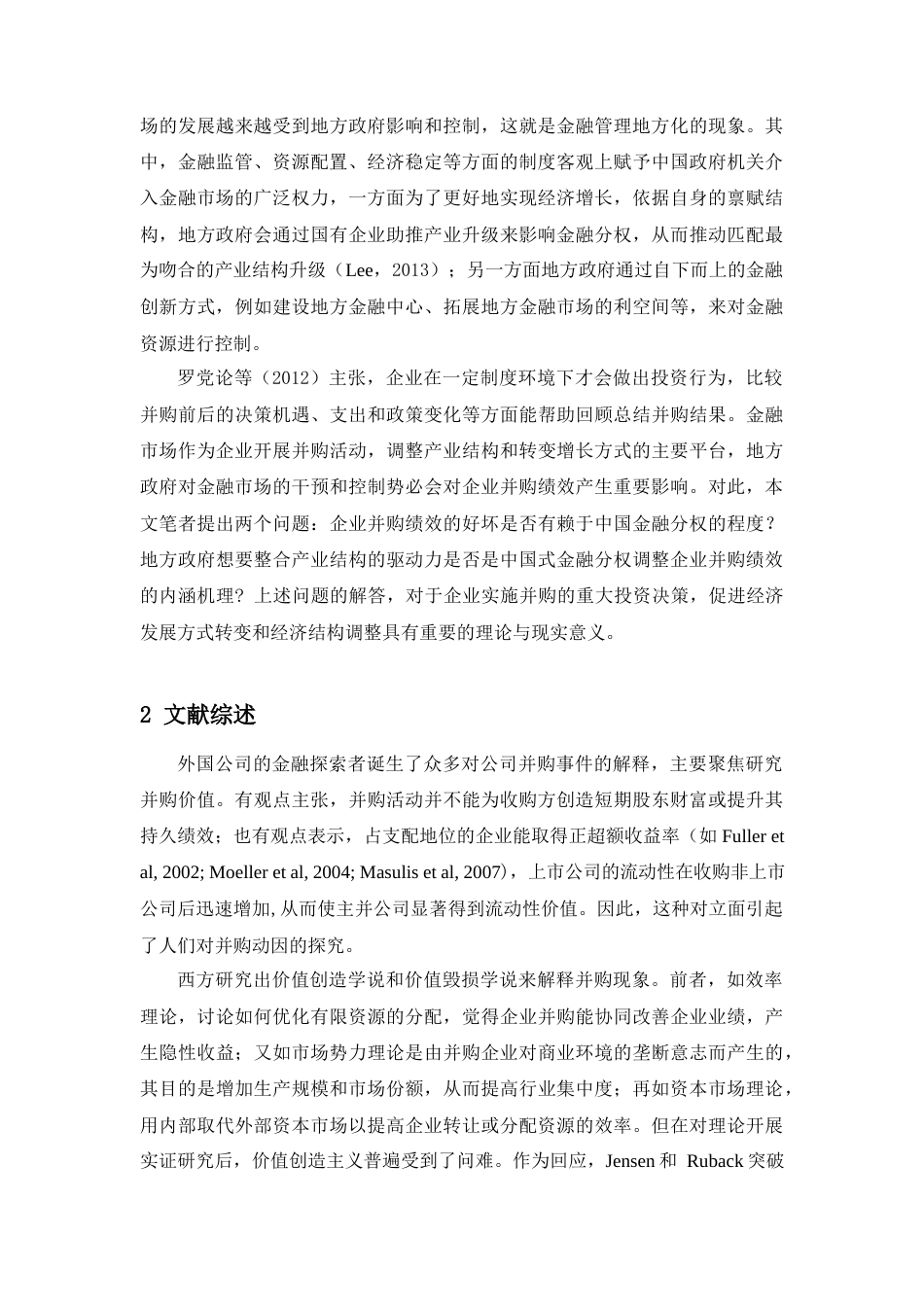 22年WP 金融分权、产业整合与企业并购-约16159字符.docx_第4页