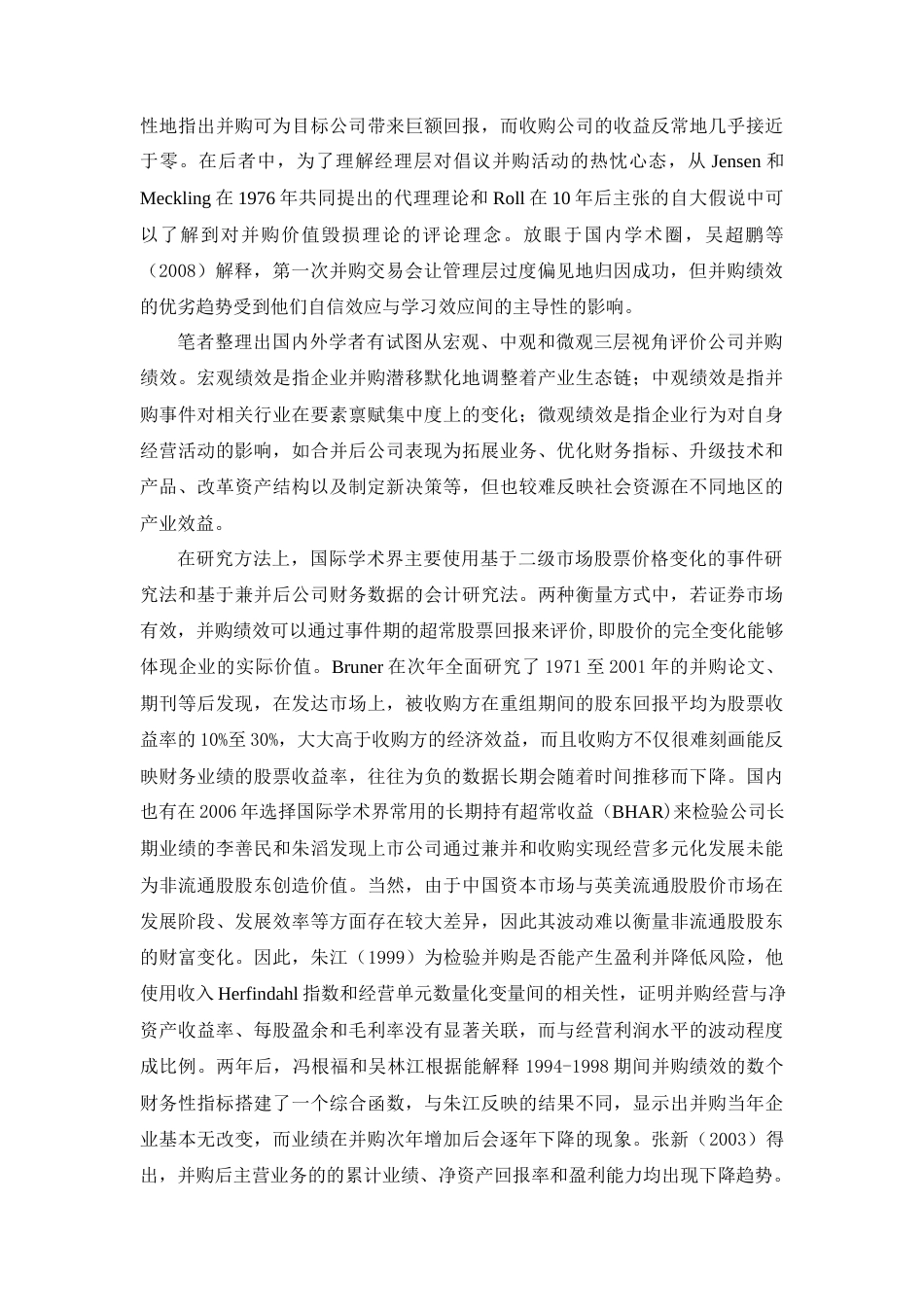 22年WP 金融分权、产业整合与企业并购-约16159字符.docx_第5页