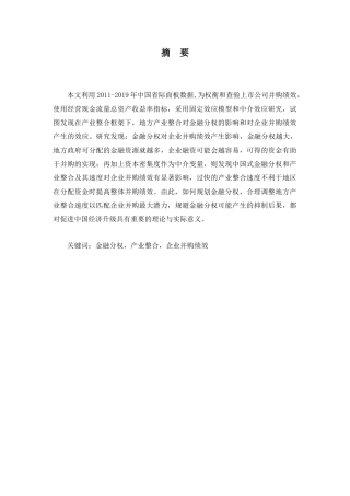 22年WP 金融分权、产业整合与企业并购-约16159字符.docx