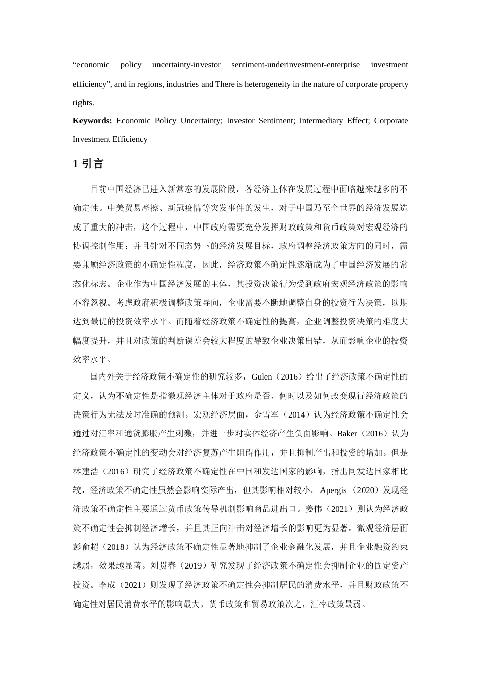 22年WP 经济政策不确定性、投资者情绪、企业投资效率-约16915字符.docx_第2页