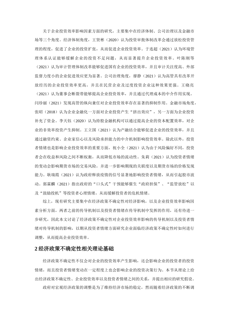 22年WP 经济政策不确定性、投资者情绪、企业投资效率-约16915字符.docx_第3页