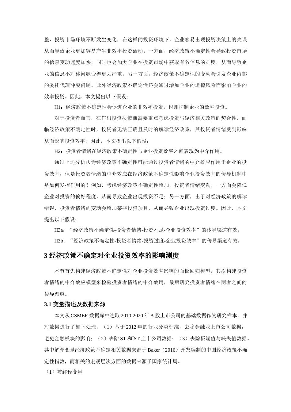 22年WP 经济政策不确定性、投资者情绪、企业投资效率-约16915字符.docx_第4页