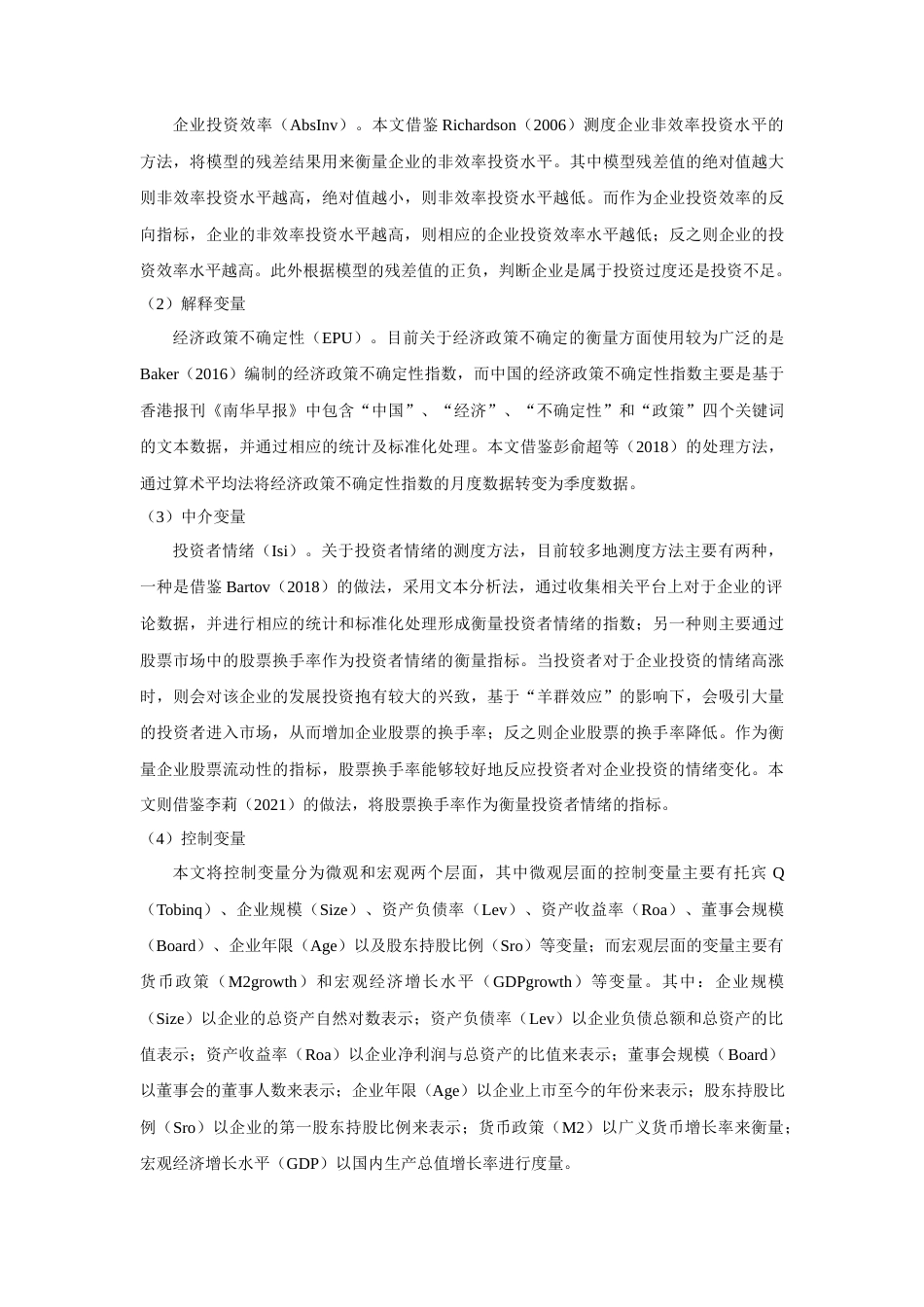 22年WP 经济政策不确定性、投资者情绪、企业投资效率-约16915字符.docx_第5页