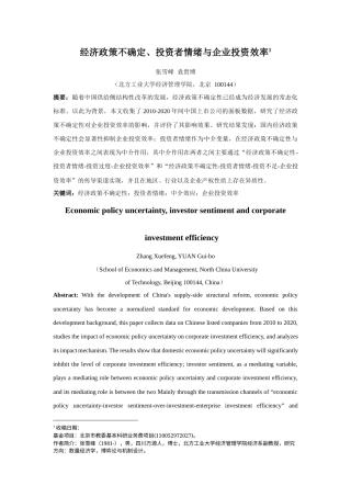 22年WP 经济政策不确定性、投资者情绪、企业投资效率-约16915字符.docx