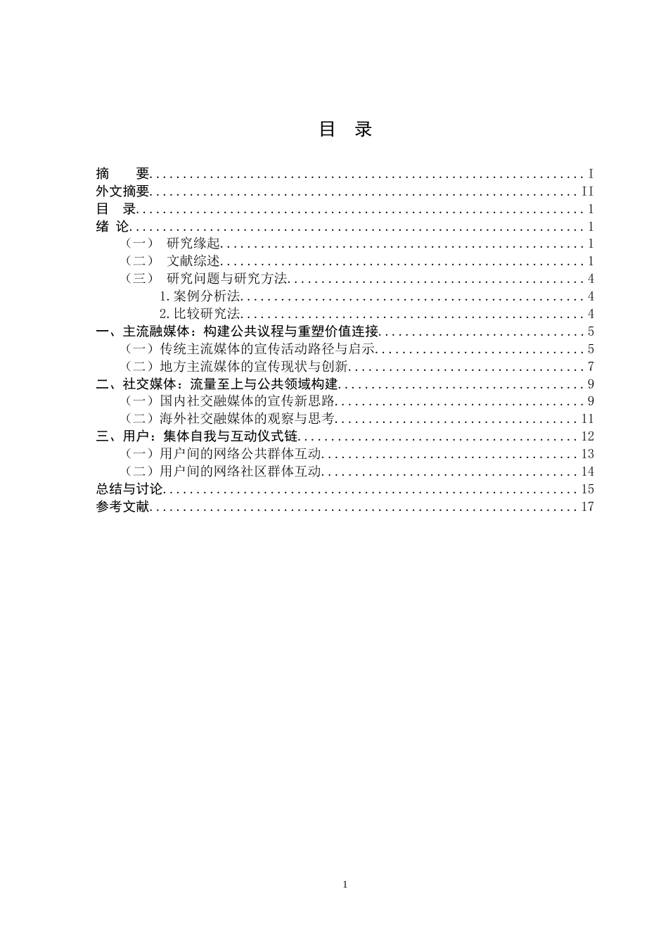22年WP终稿 浅析“建党百年”宣传活动中的媒介表现-约15567字符.docx_第4页