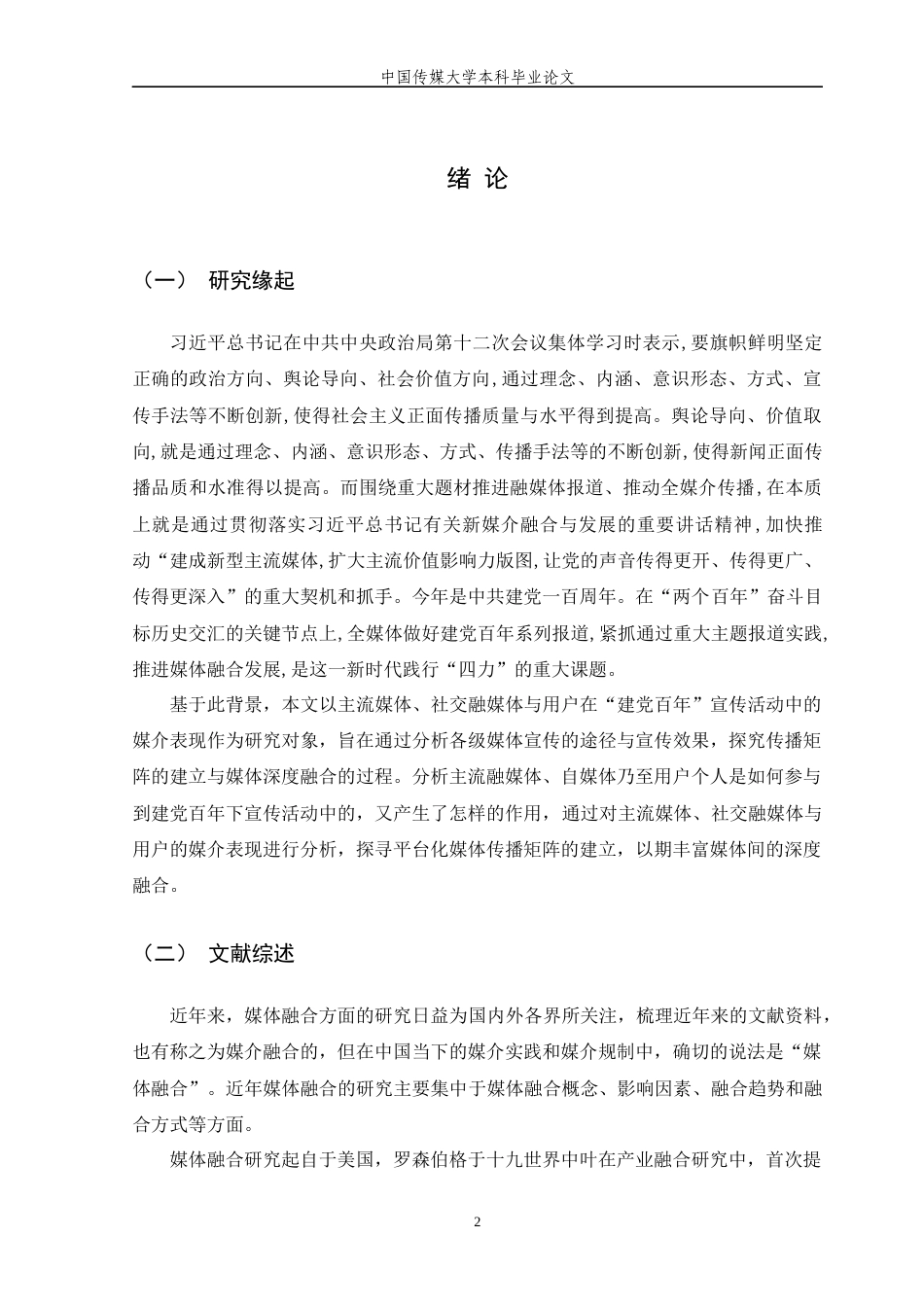 22年WP终稿 浅析“建党百年”宣传活动中的媒介表现-约15567字符.docx_第5页