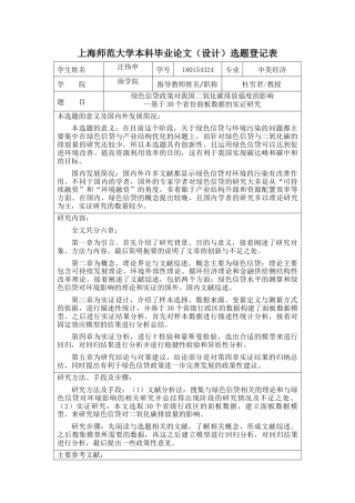 22年WP 中美经济 绿色信贷政策对我国二氧化碳排放强度的影响—基于30个省份面板数据的实证研究-约33483字符.docx