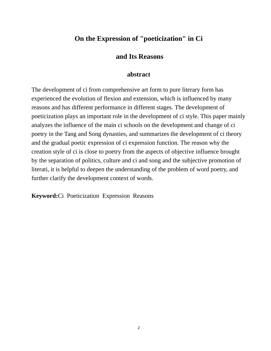 22年WP终稿 隋唐两宋词的“诗化”表现及其原因探究-约12516字符.docx_第4页