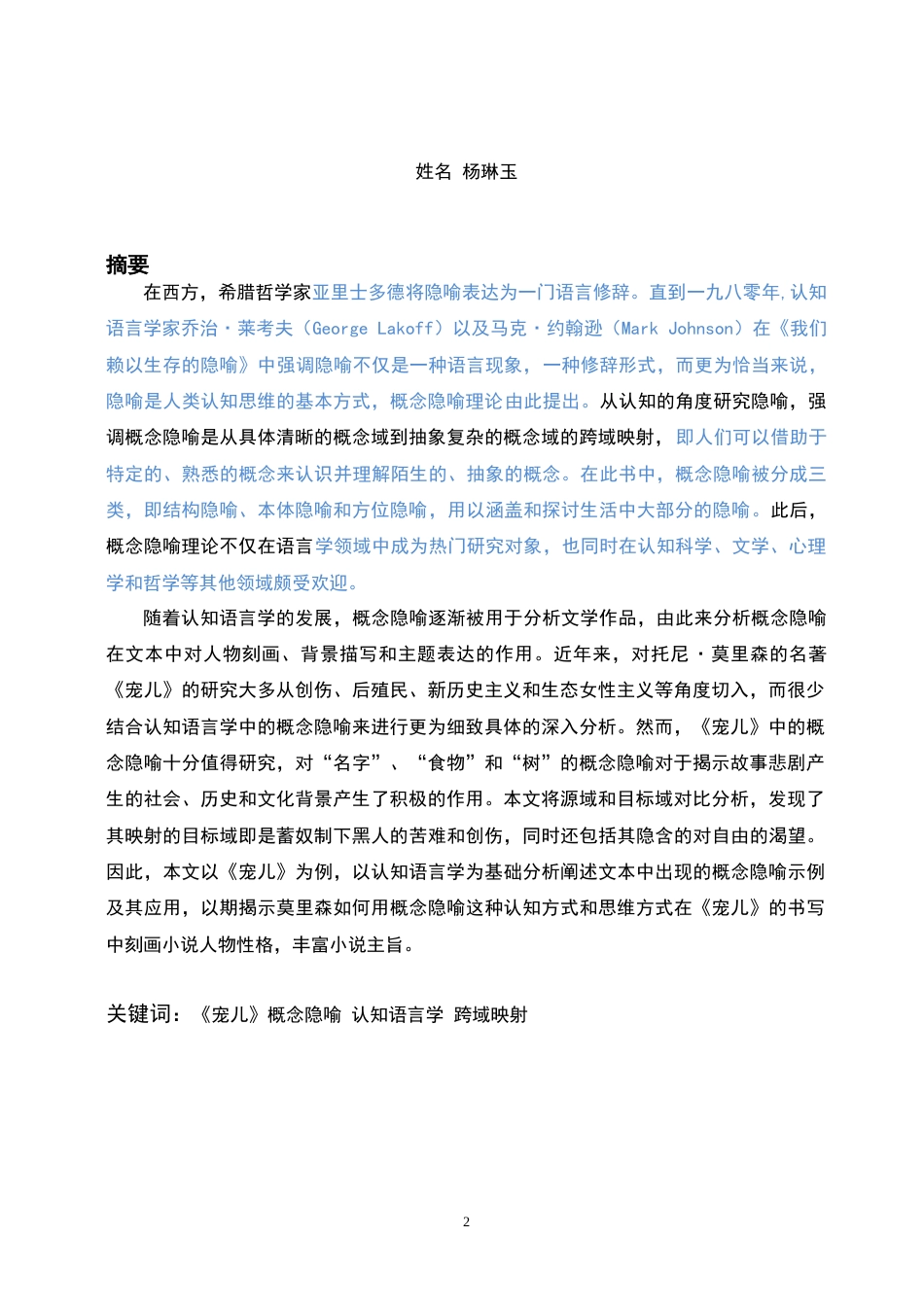 22年WP 概念隐喻理论视域下《宠儿》的研究-约27767字符.docx_第2页