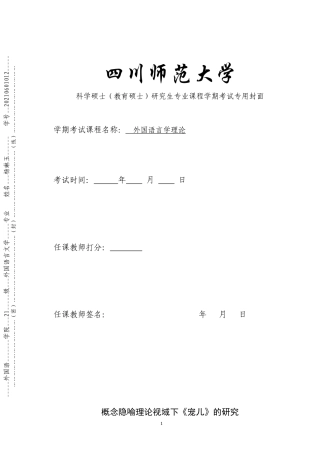 22年WP 概念隐喻理论视域下《宠儿》的研究-约27767字符.docx