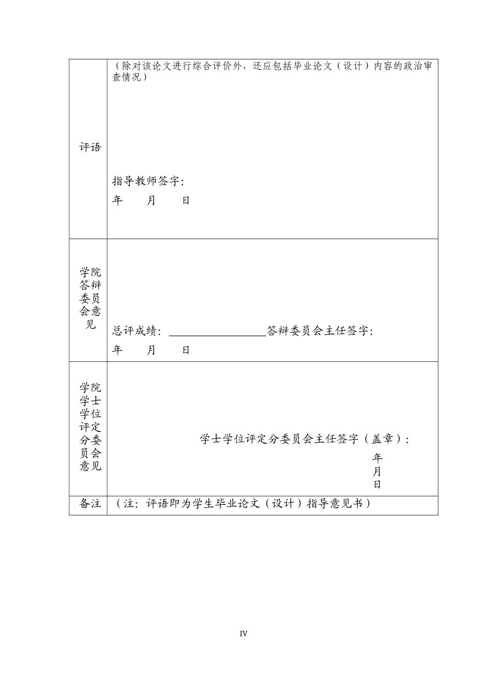 22年WP 浅析四世同堂三兄弟人物性格-约12366字符.docx_第4页