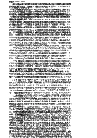 22年WP 论录音混音中的哈斯效应-约14668字符.docx