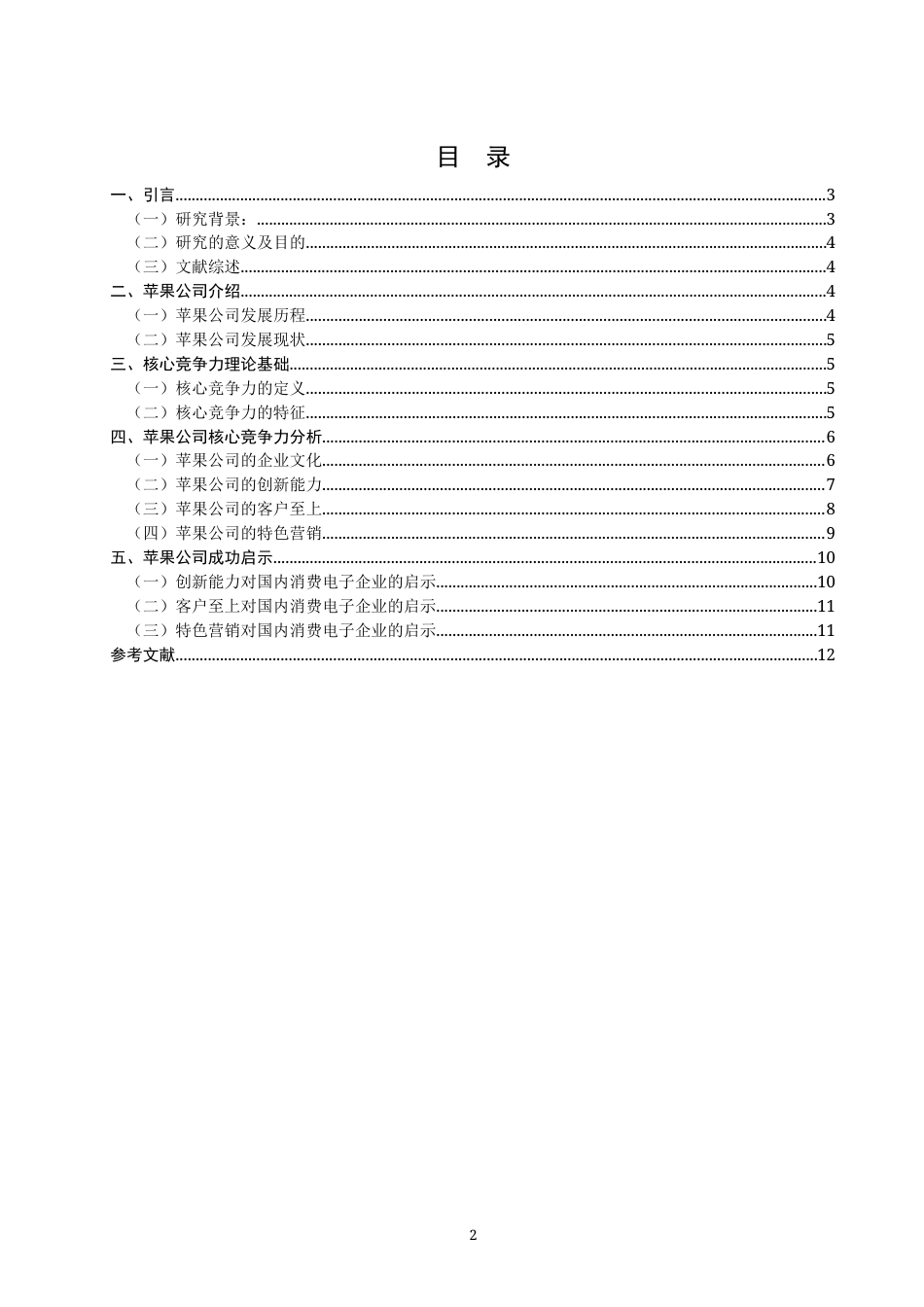 22年WP 消费电子行业核心竞争力研究—以苹果公司为例-约14916字符.docx_第2页