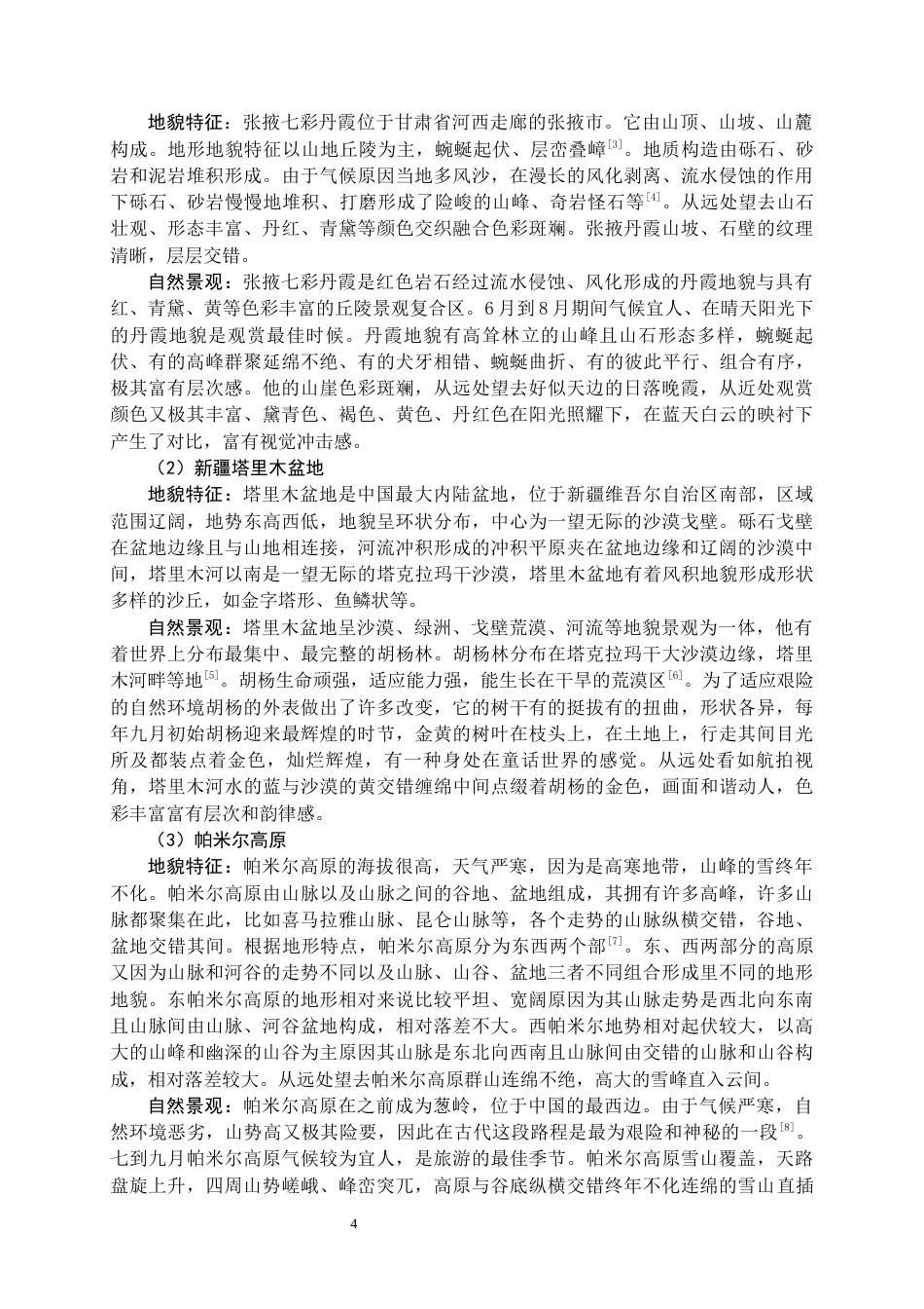 22年WP 《织·路》主题礼服设计方案-约11303字符.docx_第4页